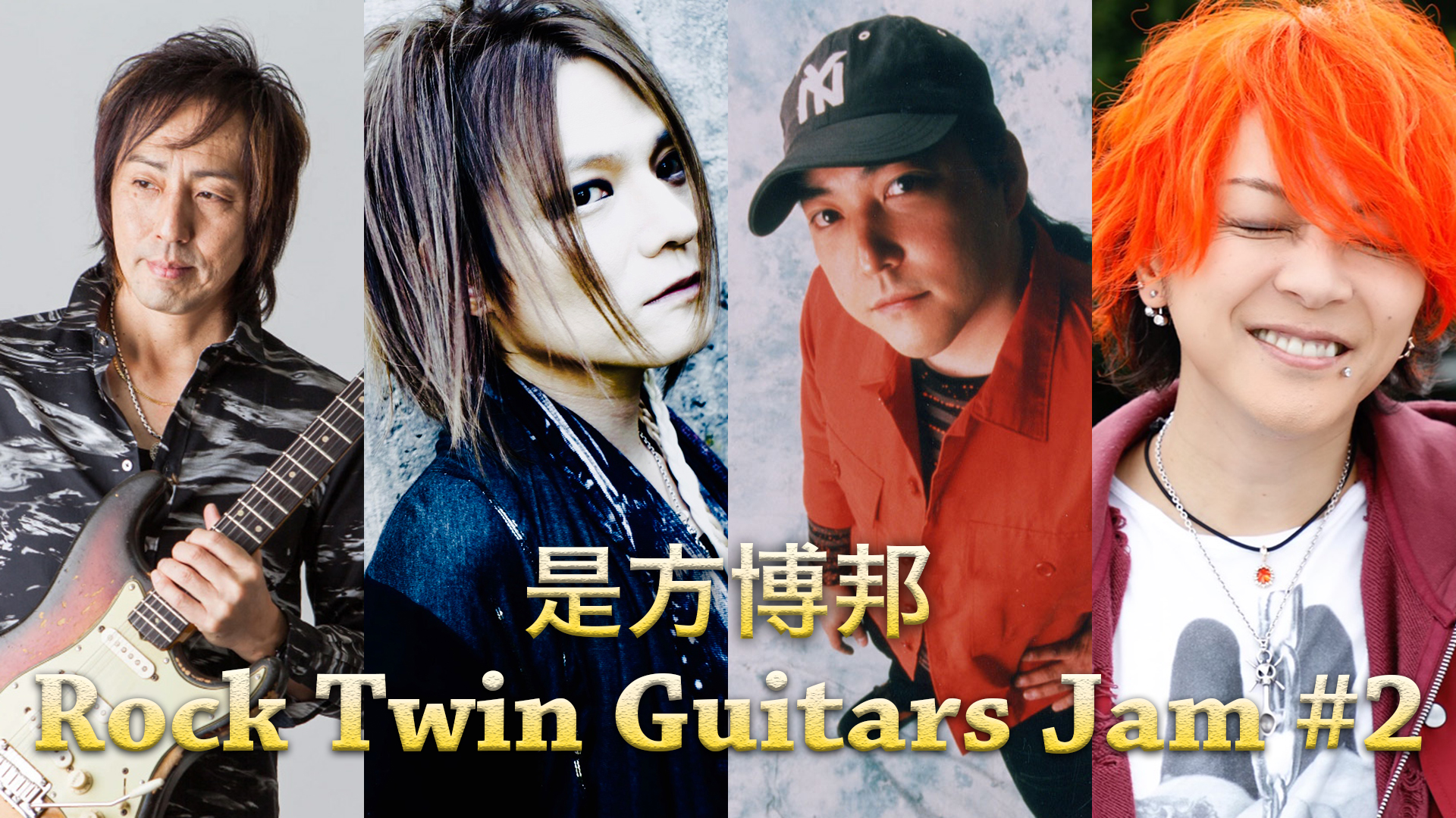 是方博邦 Rock Twin Guitars Jam 2days 公演停止 無観客 Rag Net Live 京都のライブハウス ライブスポットラグ